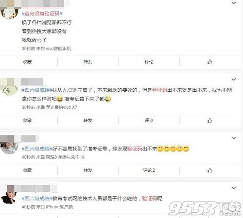 2018四六级成绩查分没有验证码怎么回事 英语四六级成绩验证码在哪