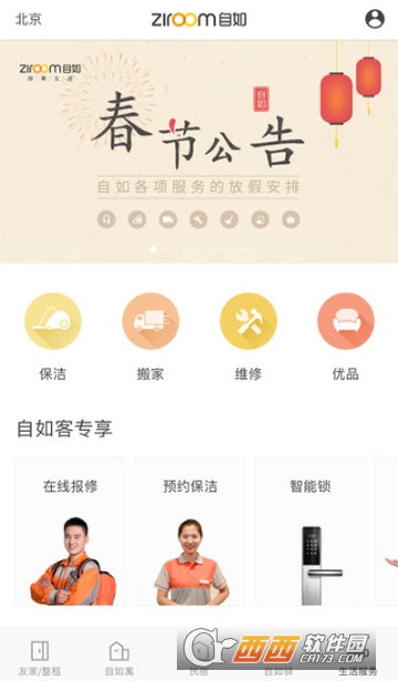 自如怎么租房 打不开解决方法