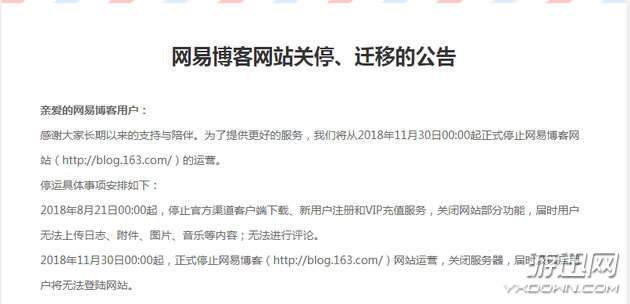 网易博客关停是真的吗？网易博客停运是什么情况？