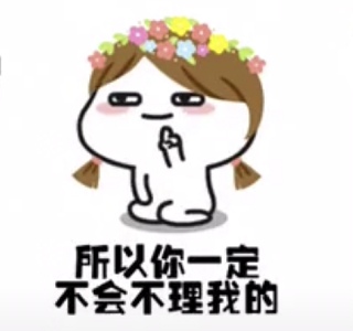 抖音我也知道你在忙嘛表情包【高清无水印】