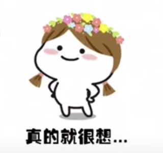 抖音我也知道你在忙嘛表情包【高清无水印】