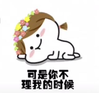 抖音我也知道你在忙嘛表情包【高清无水印】