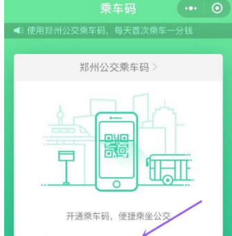 微信乘车码怎么使用？微信乘车码使用方法分享