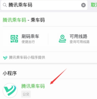微信乘车码怎么使用？微信乘车码使用方法分享