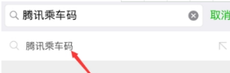 微信乘车码怎么使用？微信乘车码使用方法分享