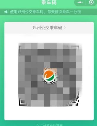微信乘车码怎么使用？微信乘车码使用方法分享