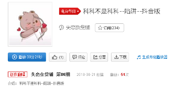 抖音科科不是科科版陷阱在哪里听？完整版歌词分享