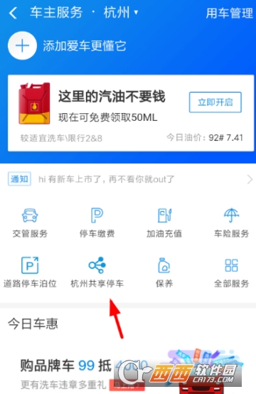 支付宝共享停车怎么使用 共享停车使用教程