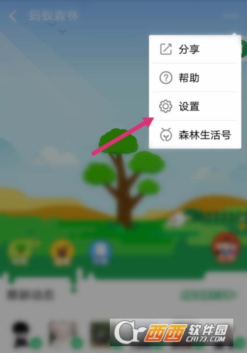 支付宝怎么开启能量可收取提醒 开启收取提醒方法