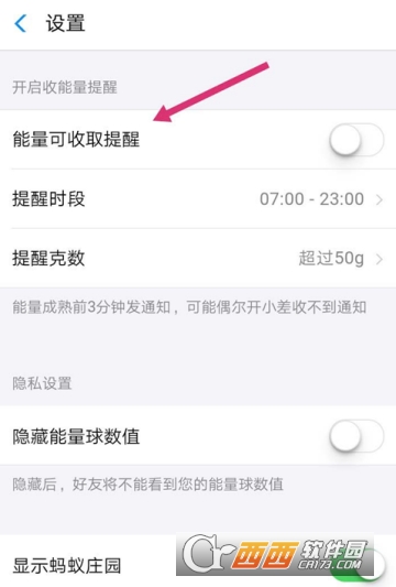 支付宝怎么开启能量可收取提醒 开启收取提醒方法