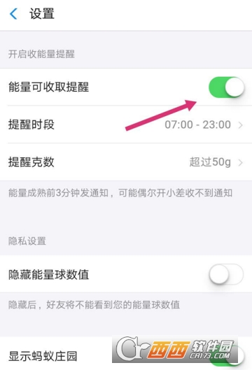 支付宝怎么开启能量可收取提醒 开启收取提醒方法