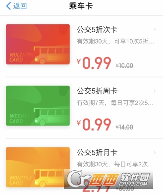 支付宝五折公交卡怎么领取 公交乘车卡五折活动介绍
