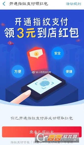 支付宝开通指纹支付领红包在哪里 活动地址分享