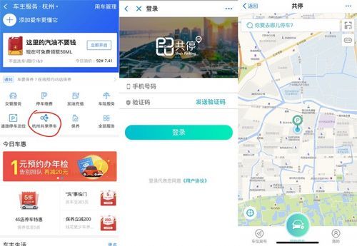 支付宝共享停车有哪些城市？共享停车试点城市分享