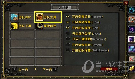 魔兽大脚团队工具怎么用 魔兽世界大脚团队工具使用教程