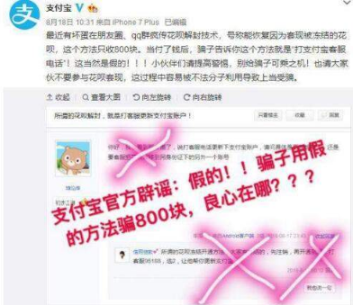 QQ群花呗解封技术是真的吗？支付宝官方回应