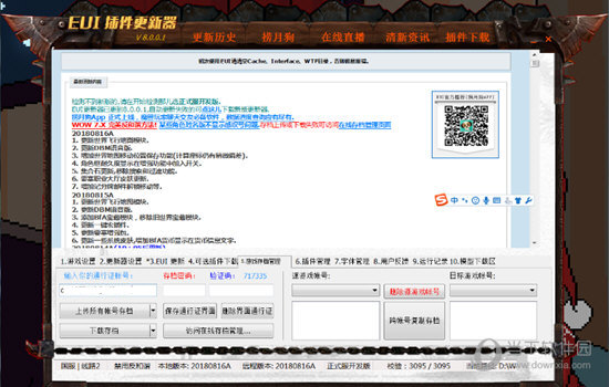 EUI插件怎么上传配置 配置轻松保存