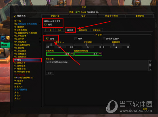 EUI背包在哪 背包不显示解决办法