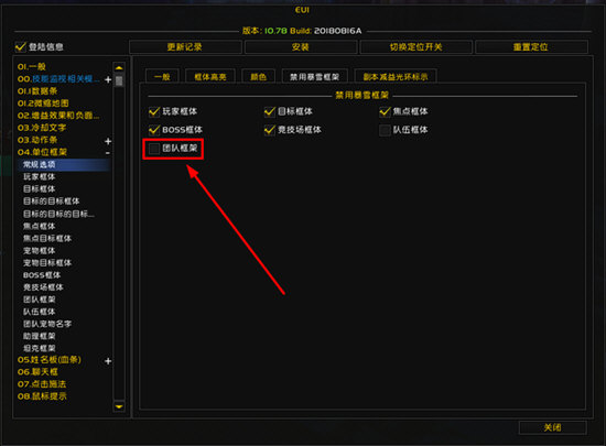 EUI如何调出系统默认团队框架 团队框架设置步骤