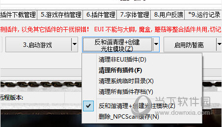 EUI如何开反和谐 反和谐开启方法