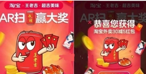 淘宝AR扫王老吉赢红包活动怎么玩？AR扫王老吉赢红包玩法技巧解析