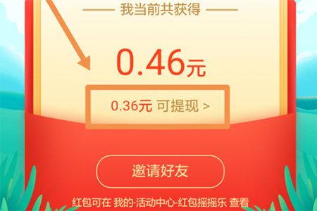 百度红包摇摇乐怎么提现 摇摇乐红包提现教程