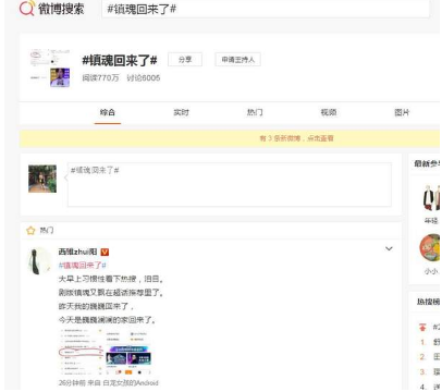 镇魂回来了是怎么回事？镇魂回来了事件详情