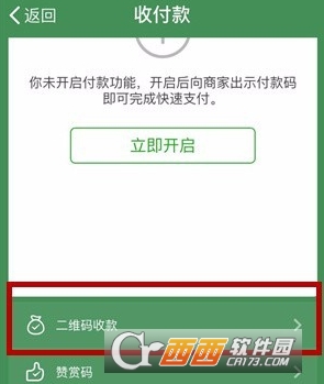 微信收款小账本怎么查免费提现额度 免费提现额度查看方法