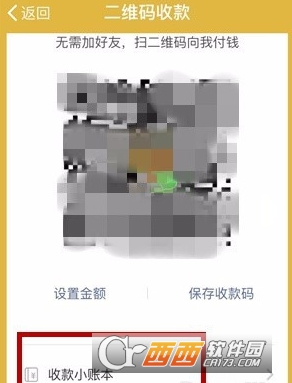 微信收款小账本怎么查免费提现额度 免费提现额度查看方法