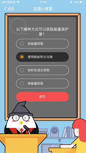 以下哪种方式可以获取能量保护罩 蚂蚁庄园小课堂8月17日题目答案