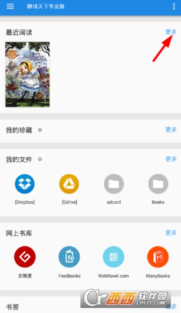 静读天下怎么更换封面 封面更换教程