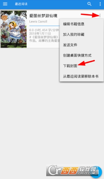 静读天下怎么更换封面 封面更换教程