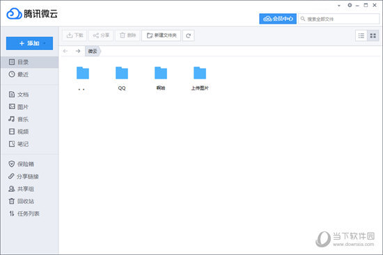 腾讯微云怎么新建文件夹 创建文件夹一步就能搞定