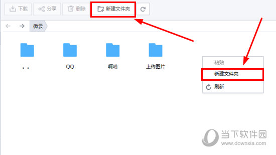 腾讯微云怎么新建文件夹 创建文件夹一步就能搞定