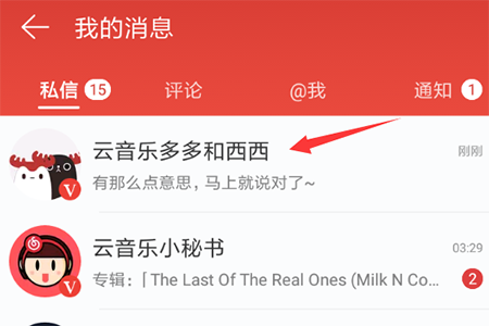 网易云音乐猜明星游戏怎么玩 多多西西猜明星玩法介绍