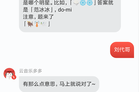 网易云音乐猜明星游戏怎么玩 多多西西猜明星玩法介绍