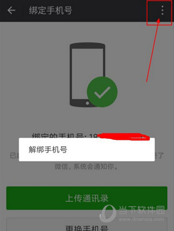 微信没有绑定手机号在新设备登录不了怎么办