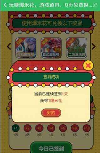 好游快爆爆米花怎么获得？爆米花获得方法分享