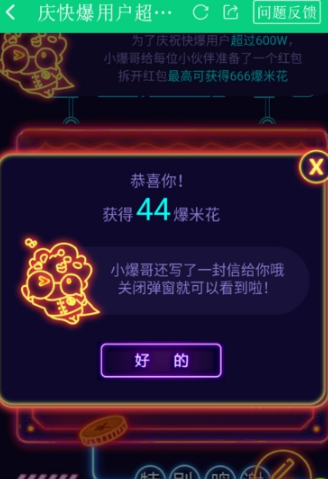 好游快爆爆米花怎么获得？爆米花获得方法分享