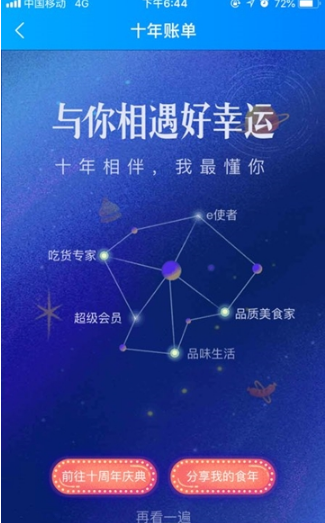 饿了么十周年账单怎么查看？十周年账单查看方法一览