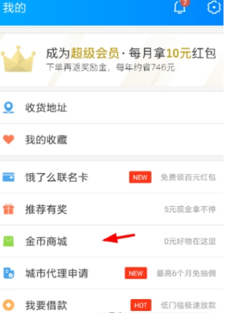 饿了么疯狂pk赛怎么玩？饿了么疯狂pk赛玩法技巧解析