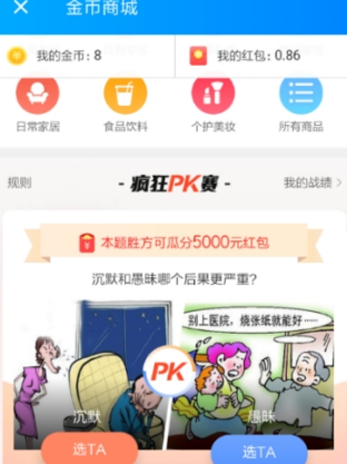 饿了么疯狂pk赛怎么玩？饿了么疯狂pk赛玩法技巧解析