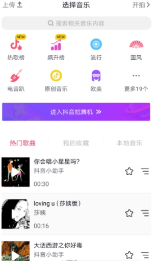 抖音伴奏音乐在哪有？抖音伴奏音乐怎么录制？