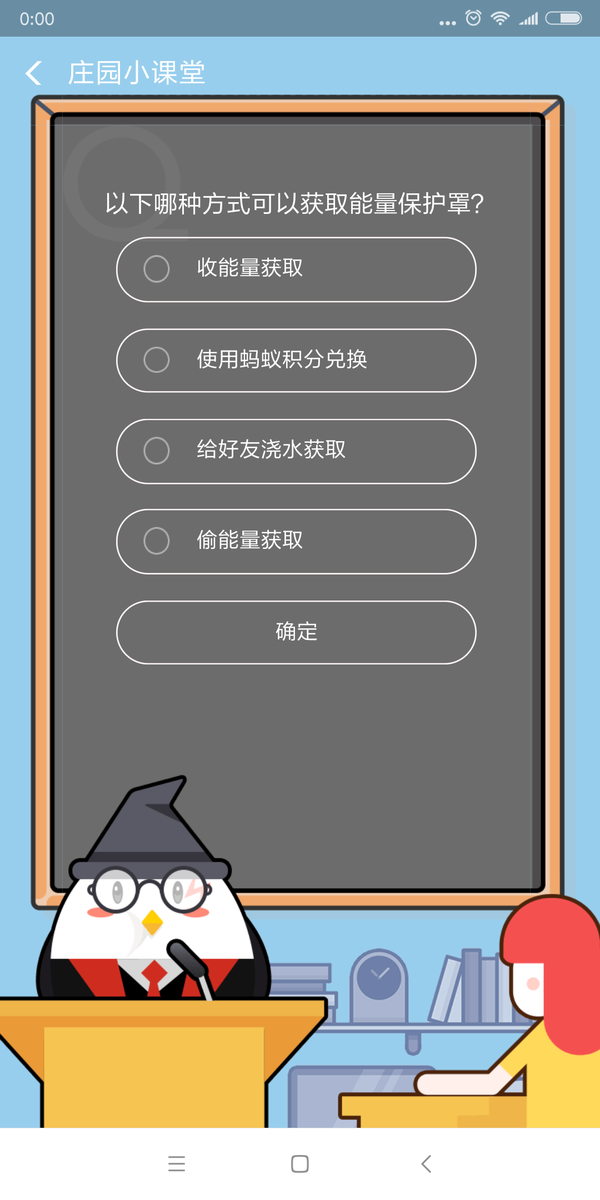 以下哪种方式可以获取能量保护罩？蚂蚁庄园8月17日答案