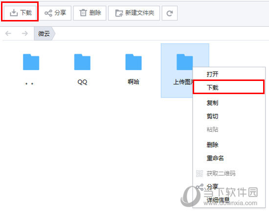 腾讯微云如何下载文件夹 下载文件夹原来如此简单