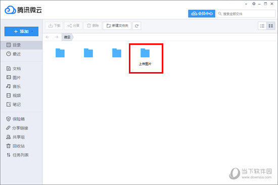 腾讯微云如何下载文件夹 下载文件夹原来如此简单