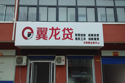 翼龙贷怎么借款 申请贷款流程