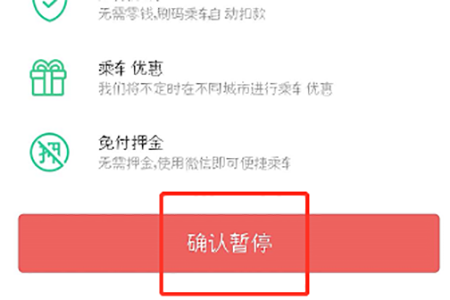 微信乘车码怎么关闭 乘车码停用方法介绍