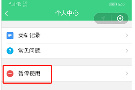 微信乘车码怎么关闭 乘车码停用方法介绍