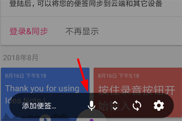 闪念胶囊怎么发语音 发送语音方法
